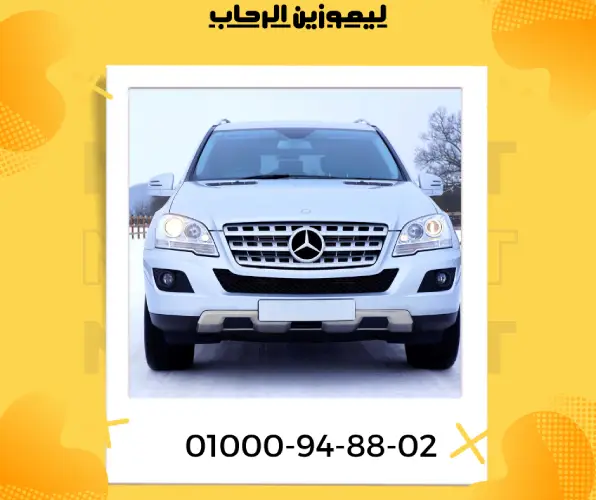 ليموزين الرحاب
